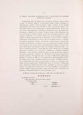 Историческое описание построения в Москве храма во имя Христа Спасителя. М.: Тип. В. Готье, 1869.